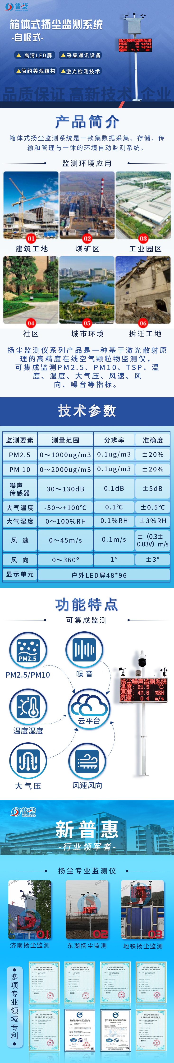 箱體式揚塵監(jiān)控系統(tǒng)-自吸式長圖.jpg