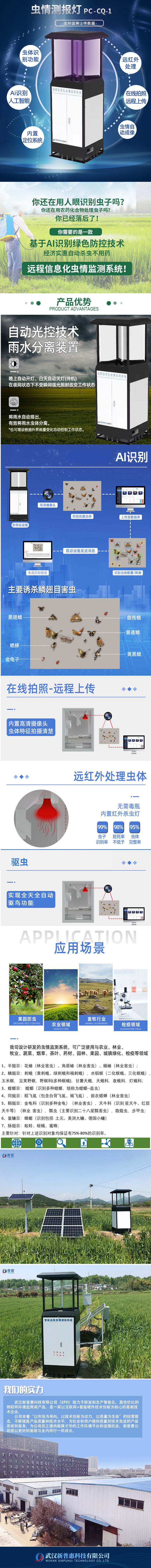 蟲情測報燈PC-CQ-1