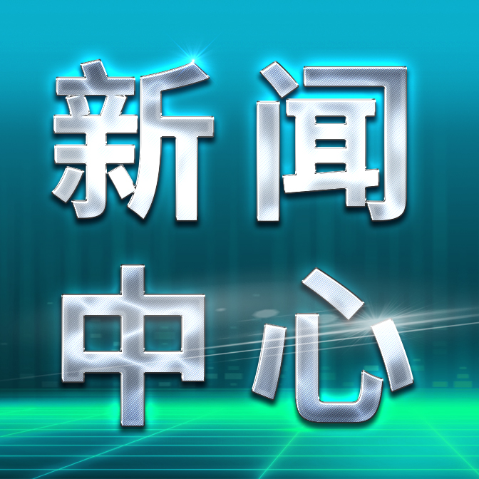 普惠新聞：加強生態(tài)保護恢復監(jiān)測和監(jiān)督?