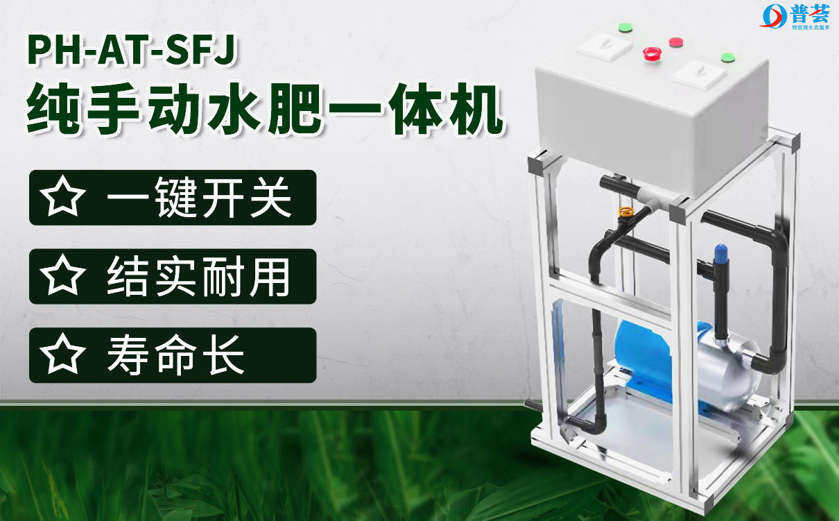 疫情下開展“春忙”模式，這三款智能水肥機(jī)讓既你安全又省錢